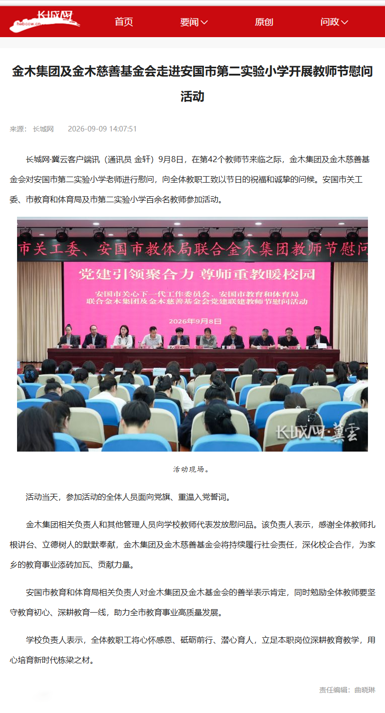 screencapture-hebfb-hebccw-cn-system-2026-09-09-102220869-shtml-2026-09-09-14_44_35 拷贝.png